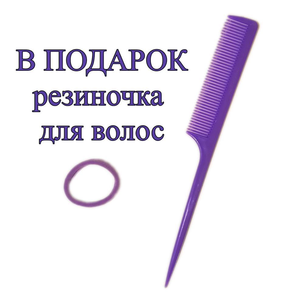 Расческа "хвостик" с подарком (резинка для волос) Yanmax, фиолетовый  #1