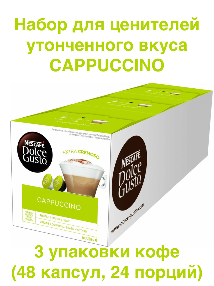 Капсулы для кофемашин Nescafe Dolce Gusto #1