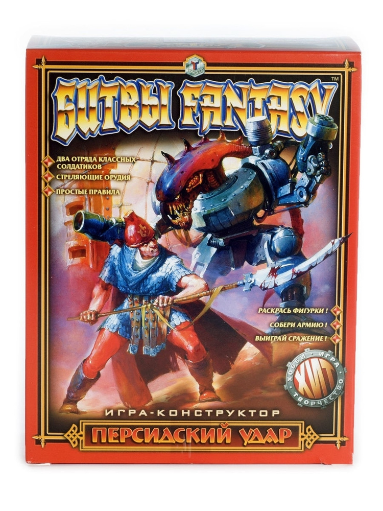 Настольная игра - конструктор Битвы Fantasy Персидский удар, набор солдатиков коллекционный  #1