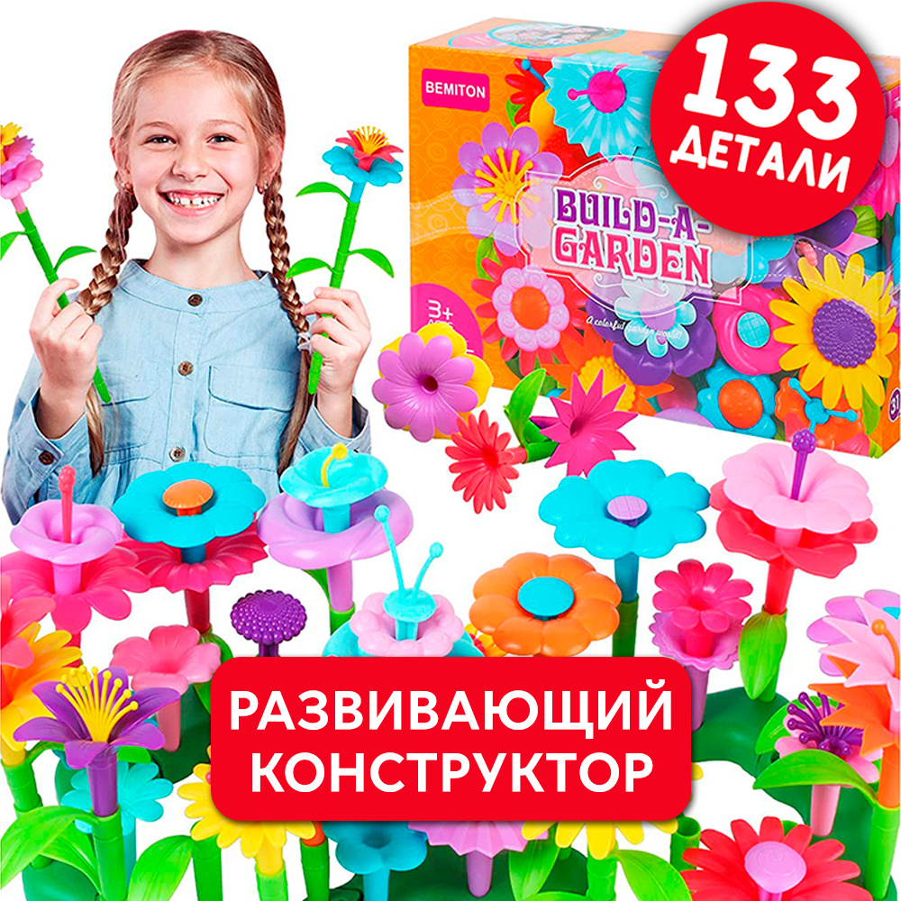 Kiddiboom Конструктор для девочек / Клумба / Цветочный конструктор / Игровой набор для девочки 133 детали #1