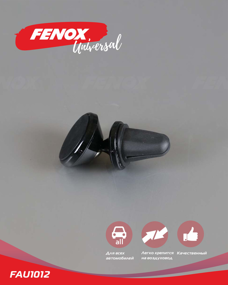Держатель магнитный автомобильный для телефона - FENOX арт. FAU1012 Уцененный товар  #1