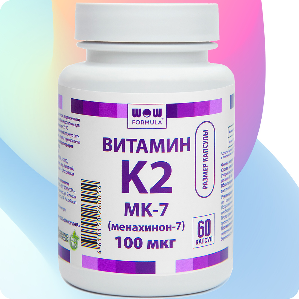 Витамин К2 МК-7 (менахинон-7) 100 мкг, 60 вег. капсул WOW FORMULA #1