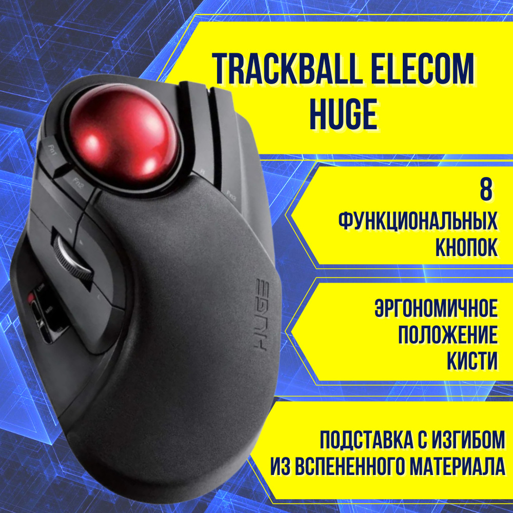 Мышь беспроводная Maybelline New York беспроводной HUGE Trackball M ...