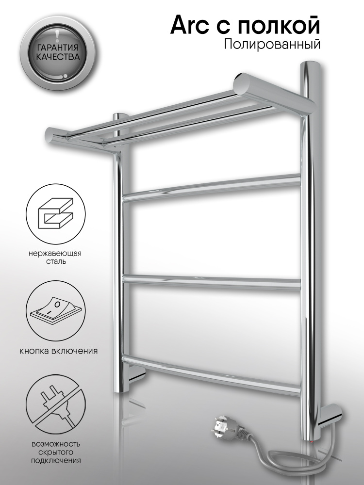 Полотенцесушитель электрический INDIGO Arc с полкой 50/40 скрытый монтаж, универсальное подключение  #1