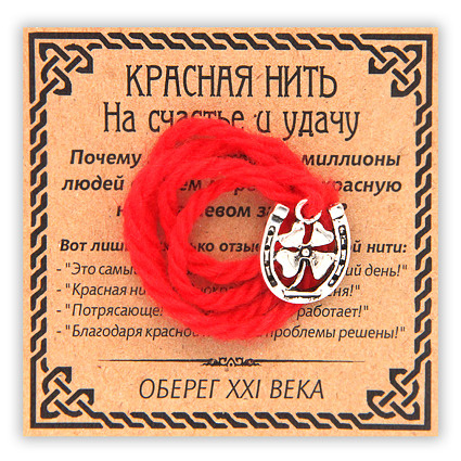 Красная нить на руку с подвеской На счастье и удачу, цвет серебряный (подкова с клевером), натуральная #1