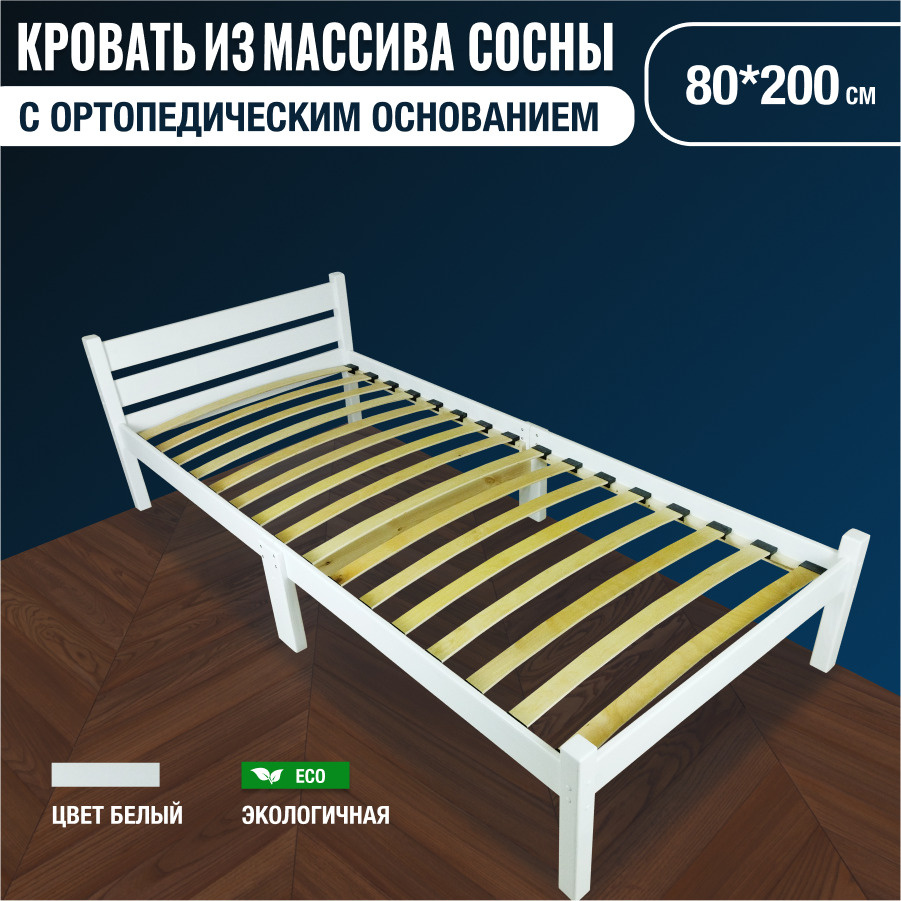 Solarius Односпальная кровать,, 80х200 см #1