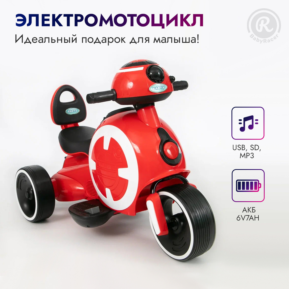 BabyRacer Электромотоцикл детский со световыми и звуковыми эффектами, 50х44х75 см  #1