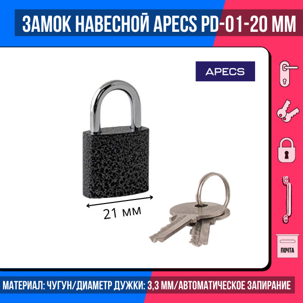 Замок навесной Apecs PD-01-20/ для гаражей, дверей, калиток, шкафов/металлический  #1