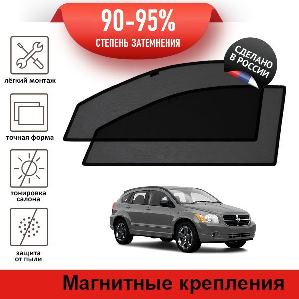 Каркасные шторки LATONIK PREMIUM на Dodge Caliber (2006-2011) на передние двери на магнитах  #1