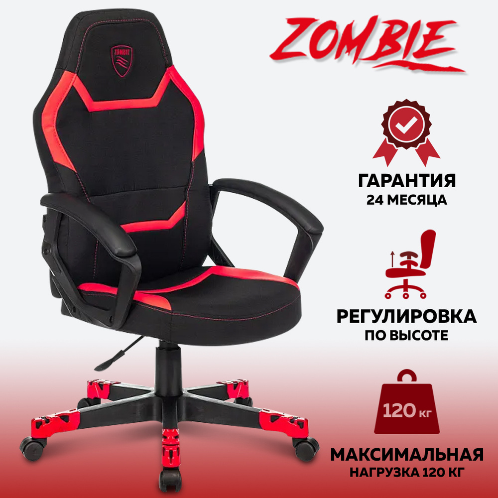 Компьютерное игровое кресло Бюрократ Zombie 10 (Black/Red) офисное для руководителя, для школьника. Товар #1