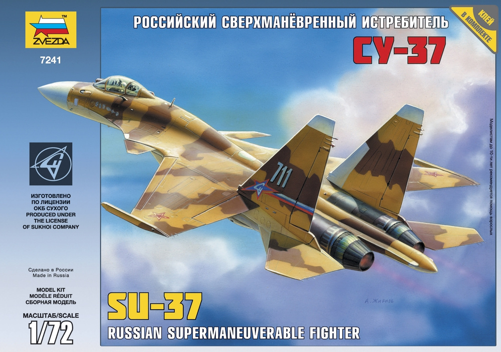 7241 Самолет Су-37 Zvezda #1