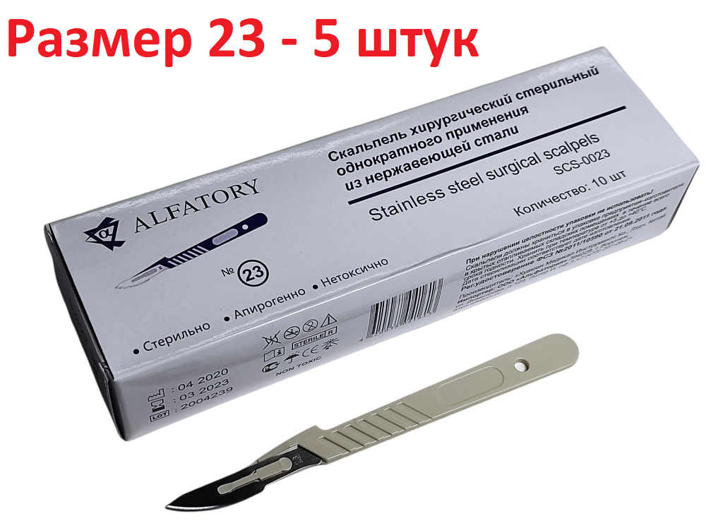 Канцелярский нож 5 шт. №23, полостной, остроконечный, нержавеющая сталь, Скальпель бытовой  #1