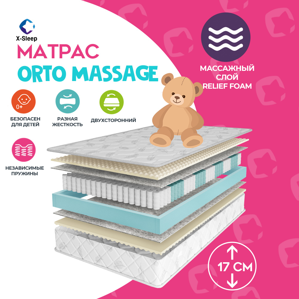 X-Sleep Матрас Orto Massage, Независимые пружины, 70х160 см #1
