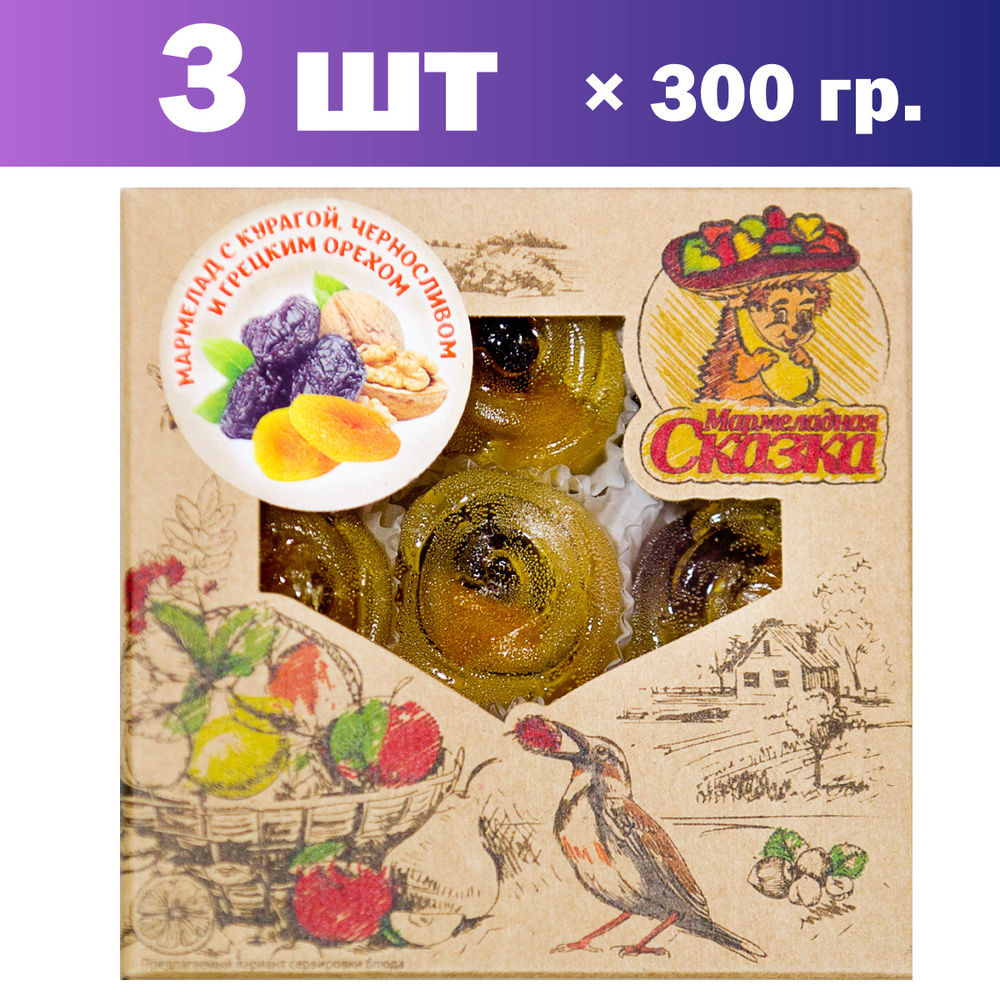 Мармелад желейный формовой "Сказка" (грецкий орех, курага, чернослив) 3шт по 300гр  #1