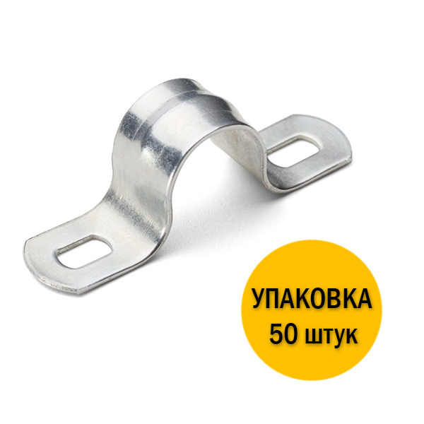 Металлическая двухлапковая скоба СМД 60-63 50 штук оцинкованная  #1