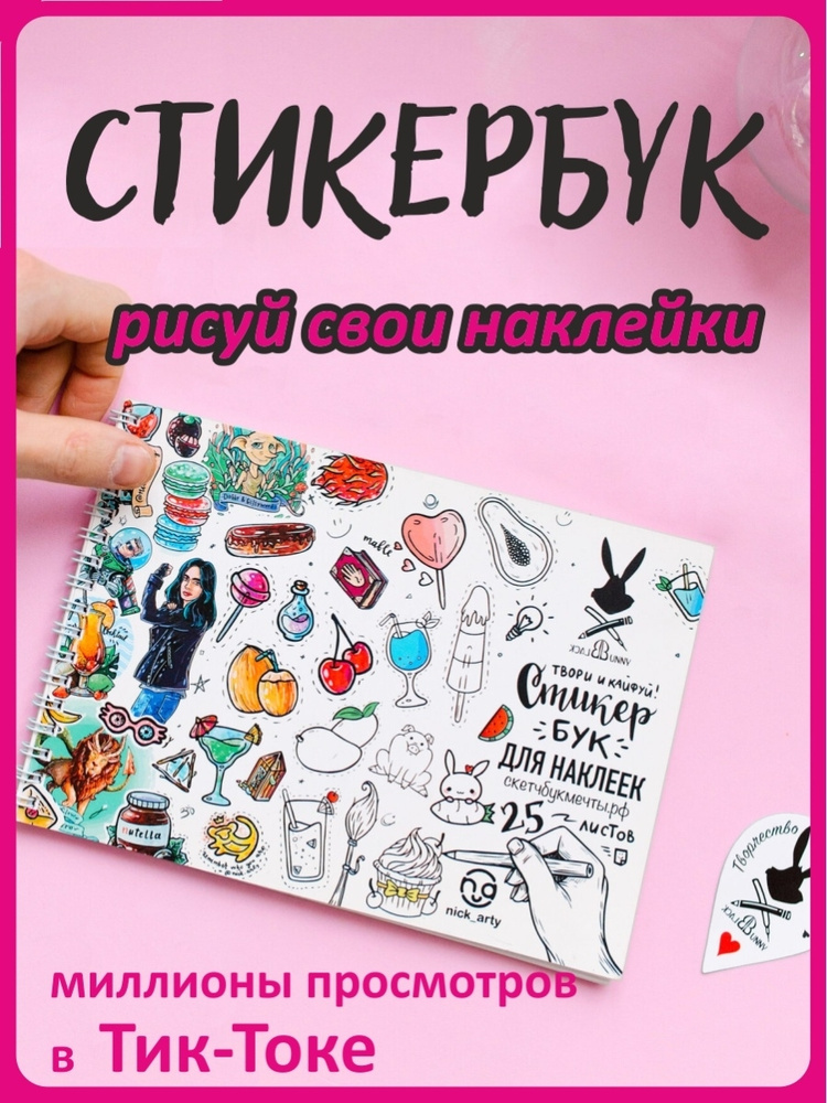 Black13Bunny Скетчбук A5 (14.8 × 21 см), листов: 25 #1