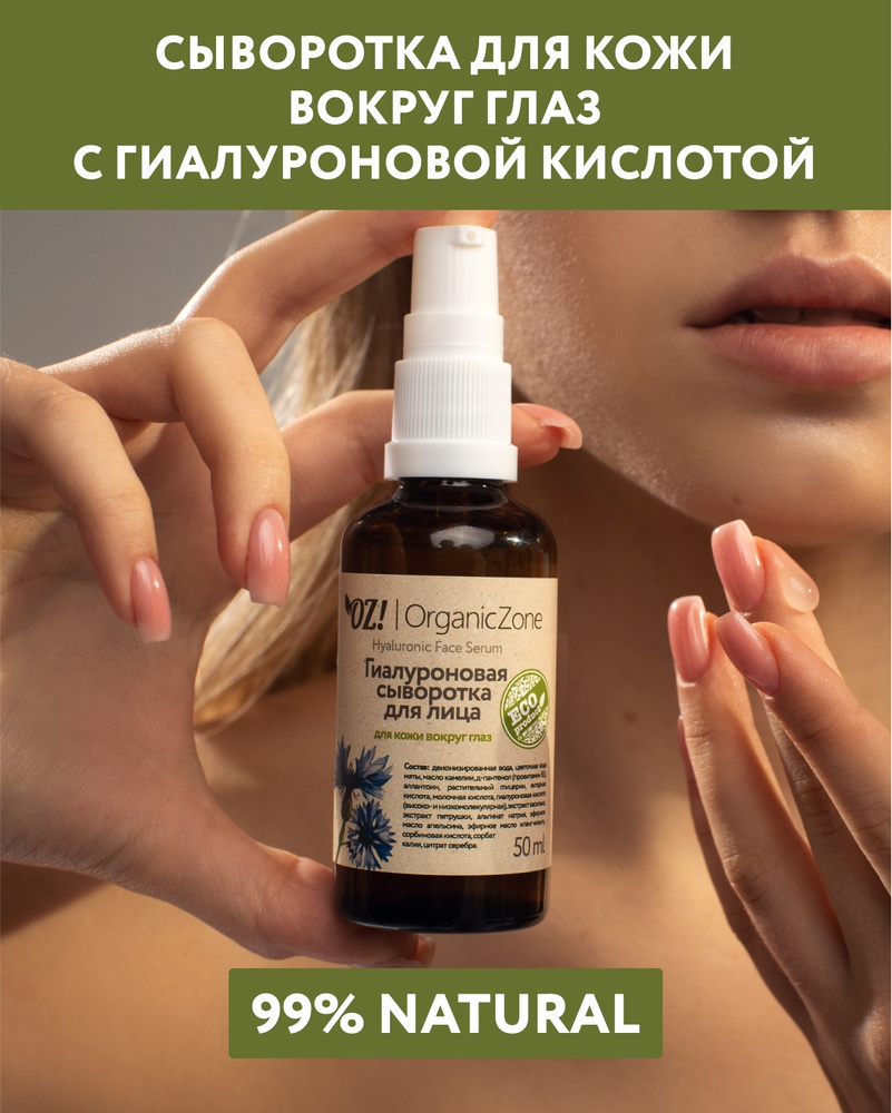 OZ! OrganicZone Сыворотка для лица Восстановление, 50 мл #1