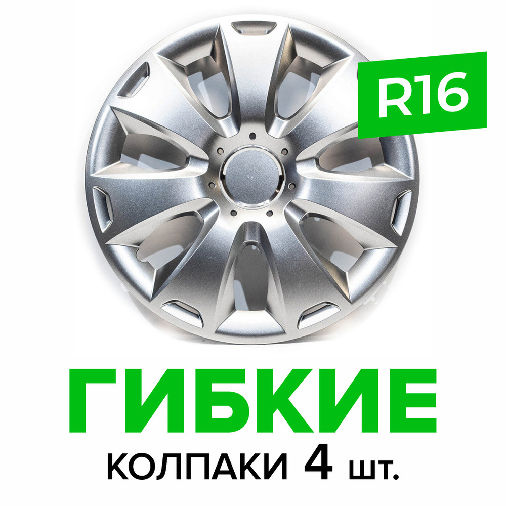 Гибкие колпаки на колёса R16 SKS 417 (SJS) штампованные диски авто 4 шт.  #1