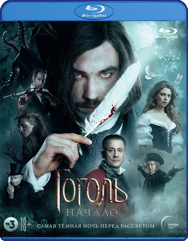 Гоголь: Начало (Blu-ray) #1