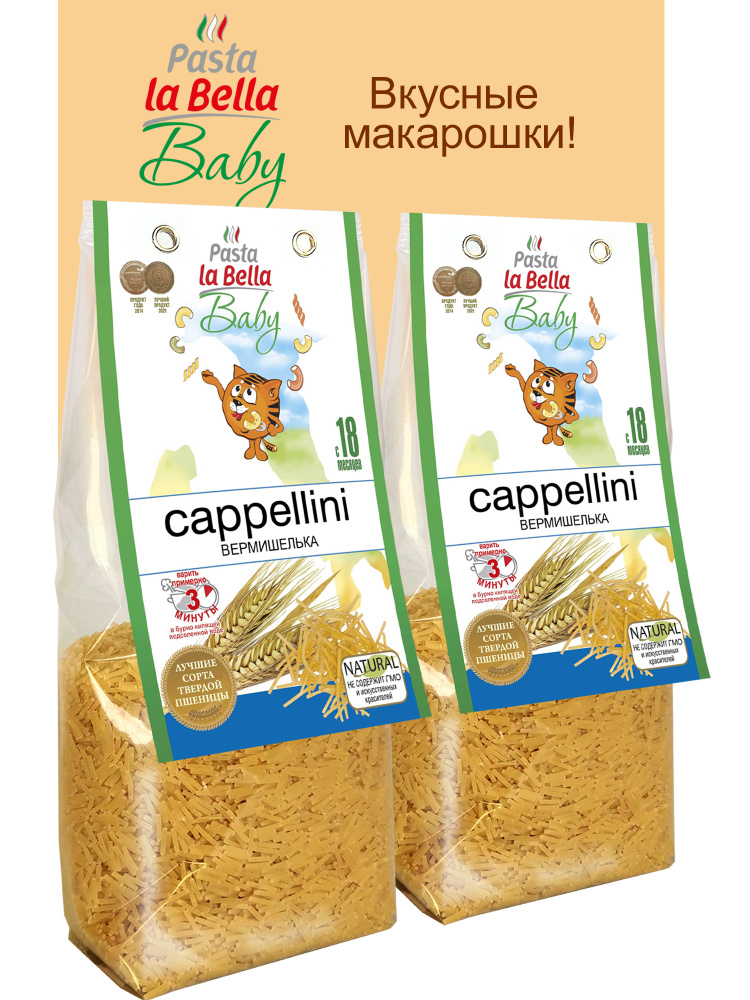 Вермишелька для детей Pasta la Bella BABY 2 упаковки #1