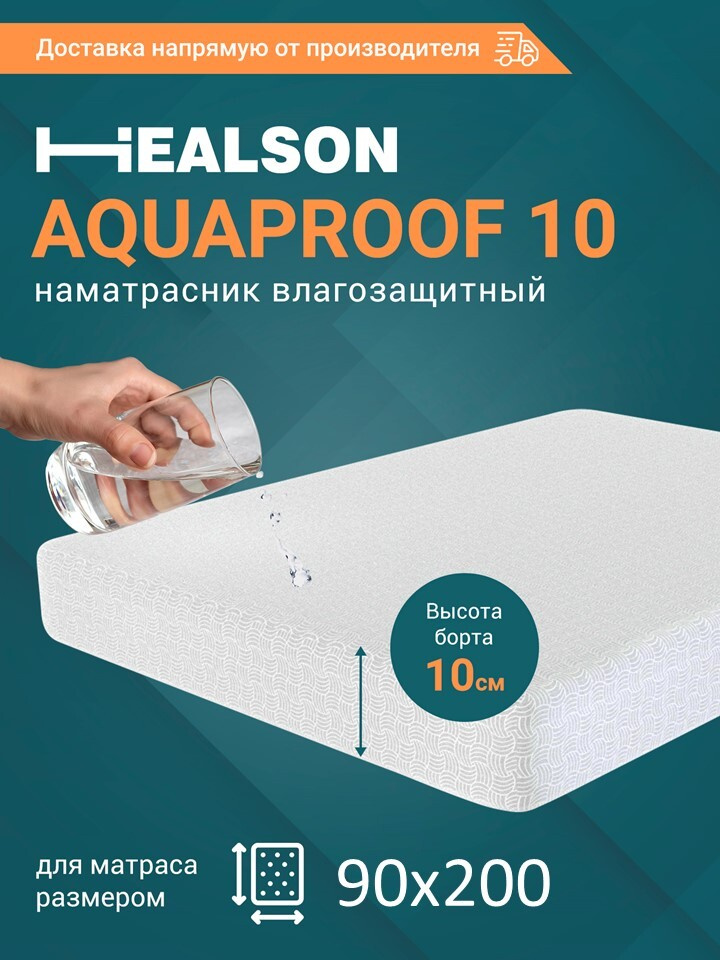 Healson Наматрасник защитный 90x200х10см белый #1