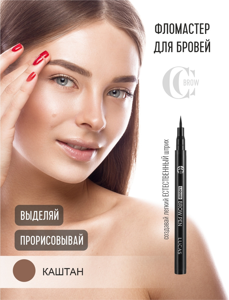 Маркер для бровей водостойкий Каштаново-коричневый/Chestnut brown Liquid Brow Pen с тонкой фетровой кисточкой, #1