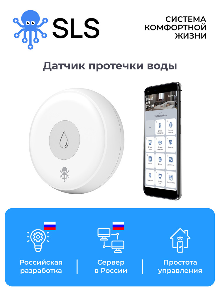 Датчик Протечки SLS, Zigbee, белый / Сенсор протечки / работает с голосовыми помощниками Алиса, Маруся, #1