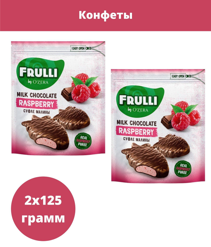 Ozera, конфеты Frulli суфле малины в шоколаде, 125 г, 2 упаковки #1