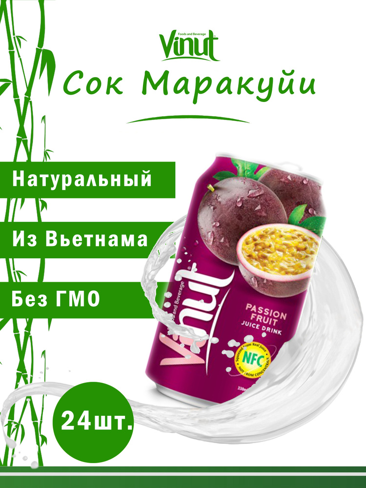 Vinut Напиток сокосодержащий безалкогольный негазированный "Сок Маракуйи", 330мл, набор 24шт. экзотические #1