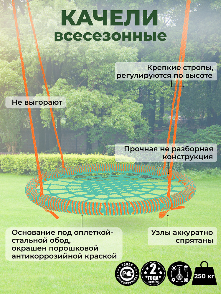 Садовые Качели гнездо ЗАКАЧАЙСЯ диаметр 100 см цвет обода Оранжевый-Зеленый цвет сети Зеленый толщина #1