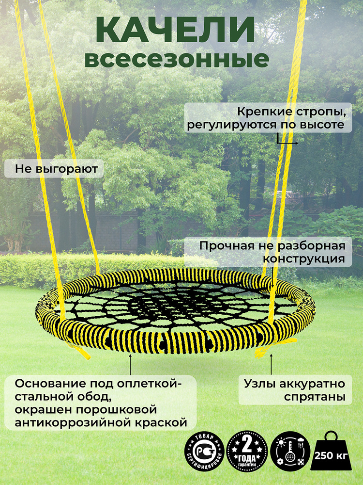 Садовые Качели гнездо ЗАКАЧАЙСЯ диаметр 100 см цвет обода Желтый-Черный цвет сети Черный толщина каната #1