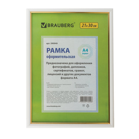 Рамка пластиковая 21х30 см, багет 12 мм, "HIT2", белая с золотом, стекло, 390949. Товар уцененный  #1