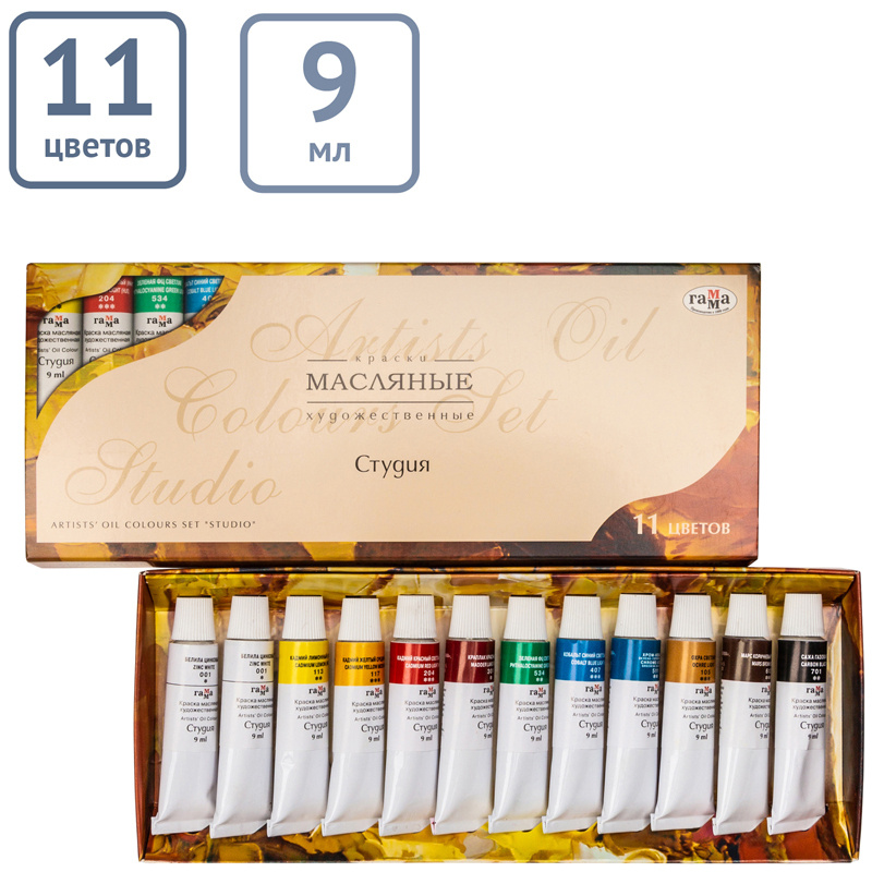 Краски масляные художественные для рисования маслом, набор 11 цветов, 12 туб по 9 мл, два белых  #1