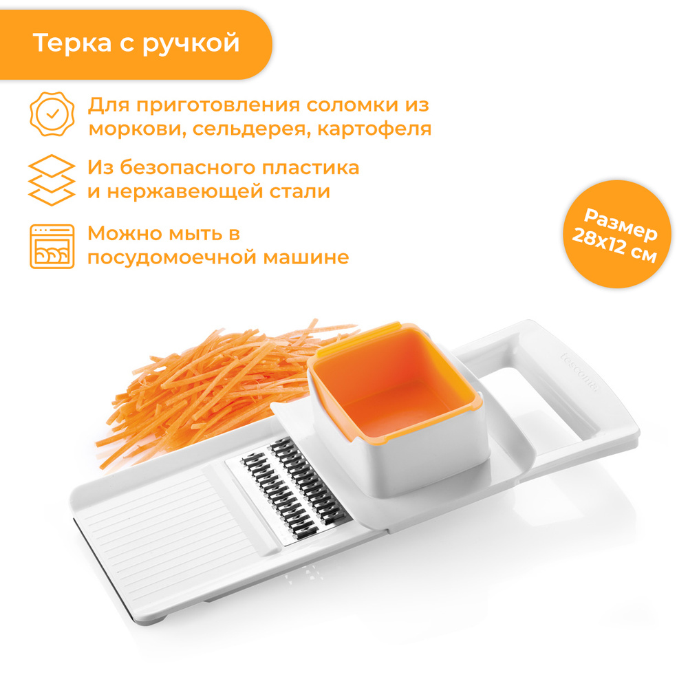 Терка Жульен HANDY #1