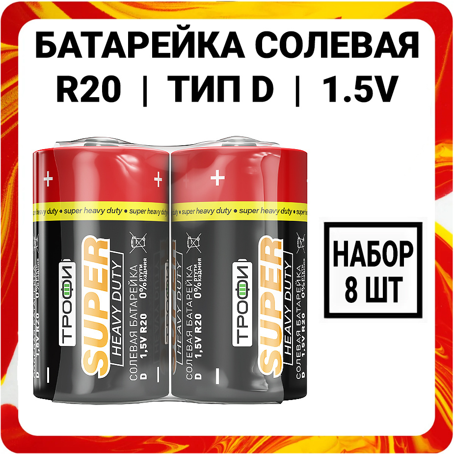 Батарейка солевая Трофи R20 1.5V тип D #1