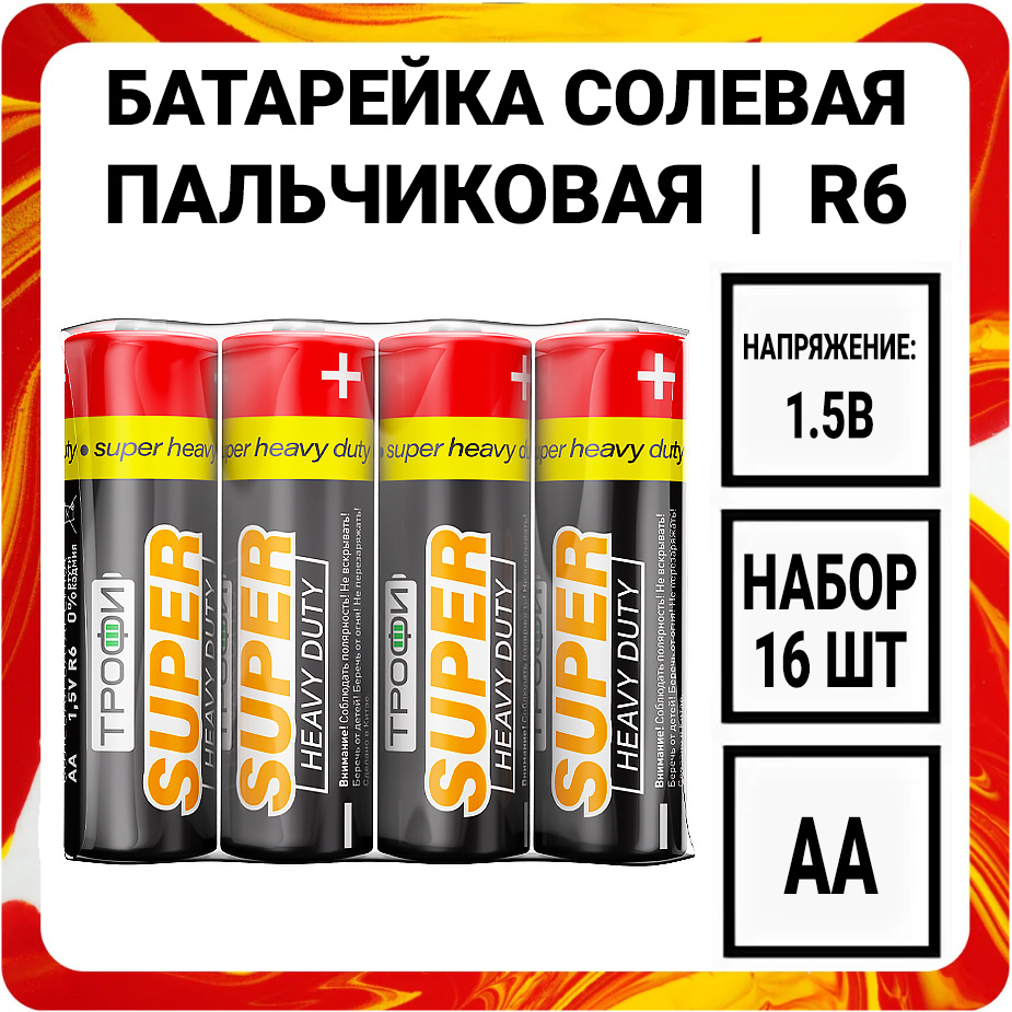 Батарейки солевые пальчиковые Трофи Super Heavy Duty Zinc 1.5V / R6 AA / Для электроустройств с низким #1