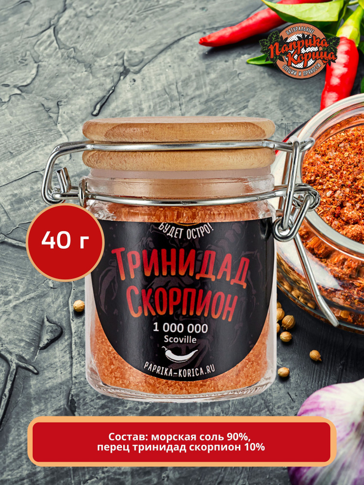 Острая соль Тринидад скорпион 40гр. #1