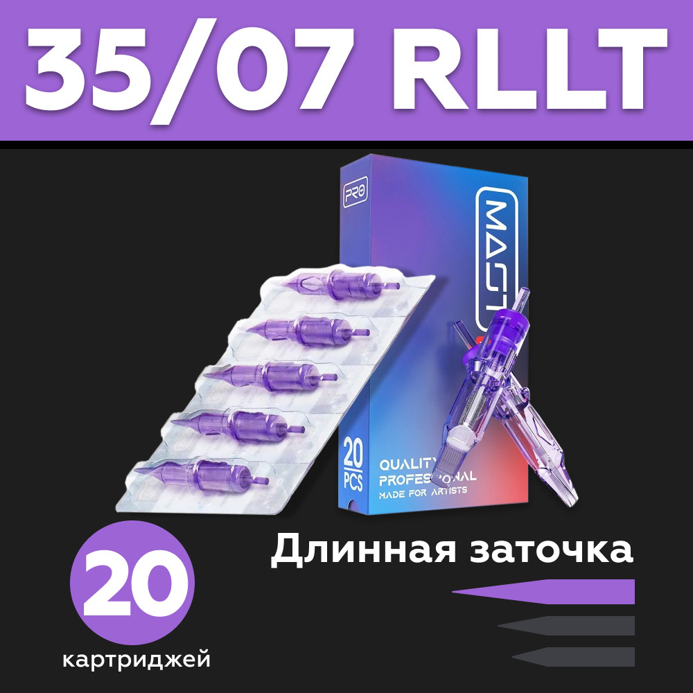 Mast Pro 35/07 RLLT (1207RL) 20 шт/уп Картриджи Маст (модули, иглы) для тату машинки, перманентного макияжа, #1