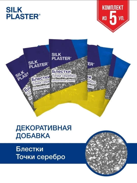 SILK PLASTER Декоративная добавка для жидких обоев, 0.05 кг, серебристый  #1