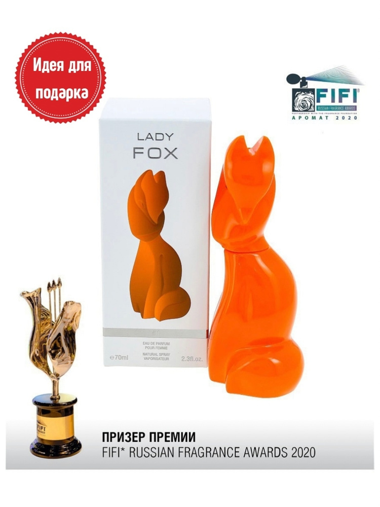 KPK parfum Вода парфюмерная LADY FOX #1 / КПК-Парфюм ЛЕДИ ФОКС №1 рыжий 70 мл  #1
