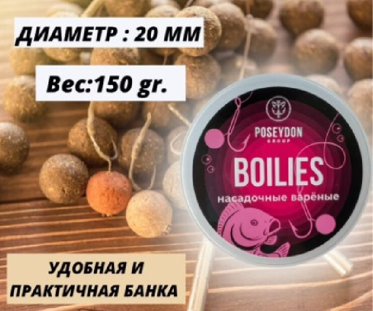 Бойлы Poseydon Group насадочные варенные "Клубника" 20мм, 150g #1