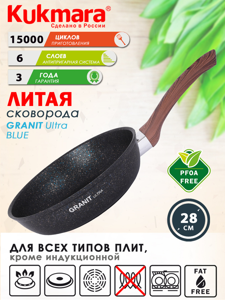 Сковорода антипригарная 28см Granit ultra blue ТМ KUKMARA #1