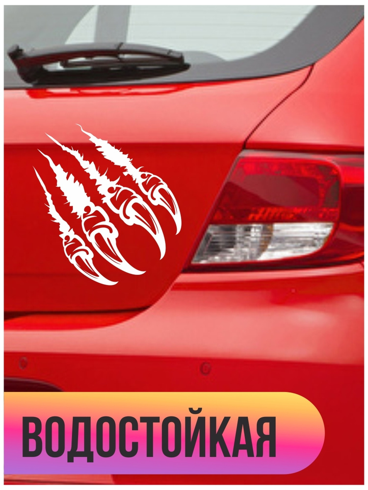 Наклейка на авто Царапины, порезы, когти, шрамы для декора автомобиля на машину стекло автомобильная #1