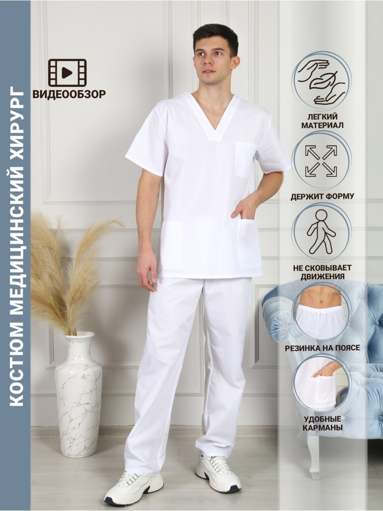Костюм Медик мужской ПромДизайн / Медицинская форма / большие размеры / униформа медработника.  #1