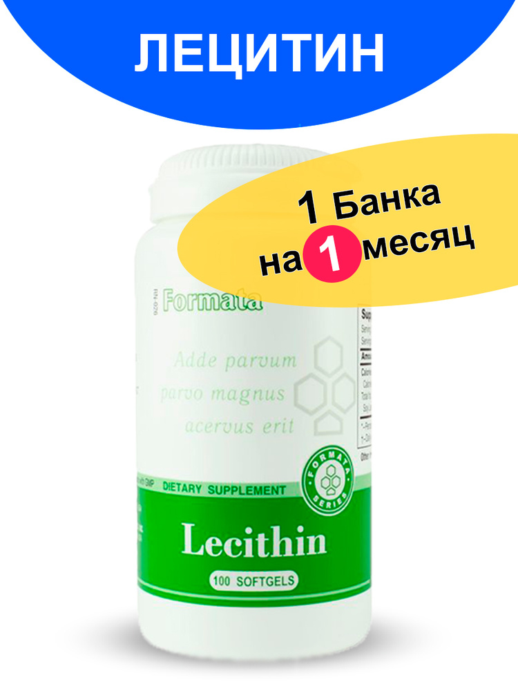 Лецитин соевый Santegra 520 мг 100 капсул / Фосфолипиды, холин ...