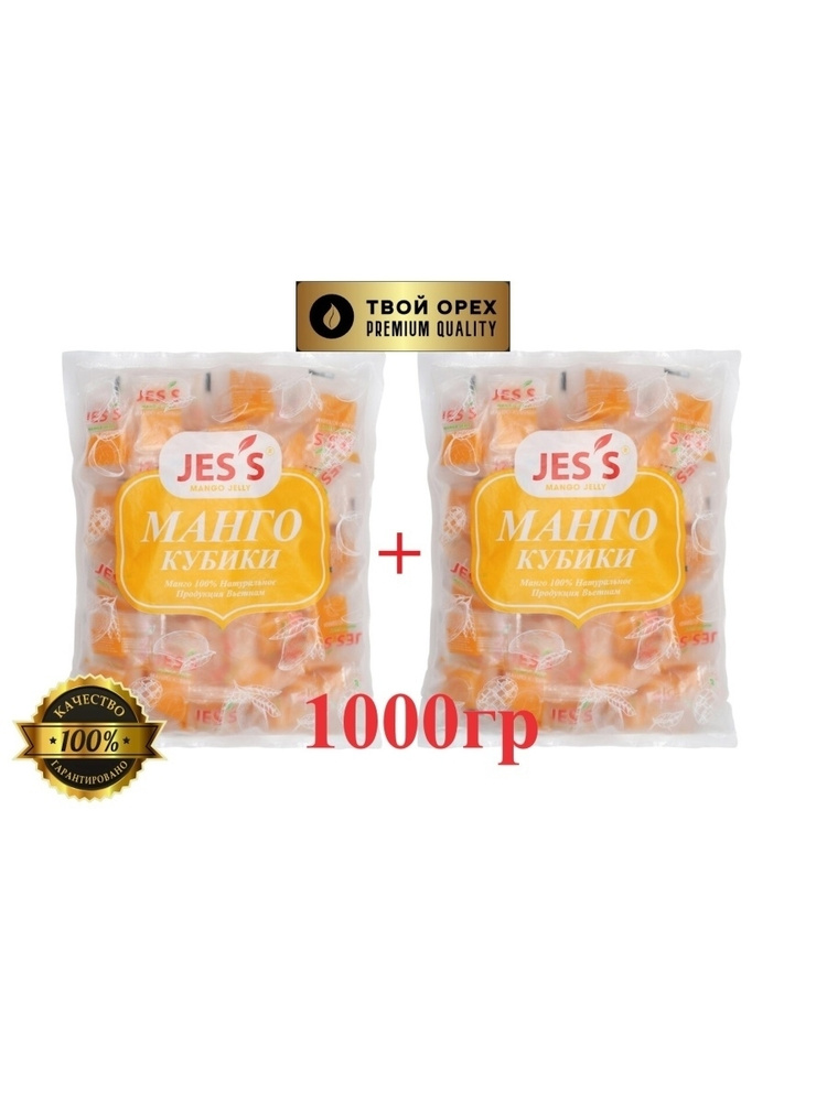 Jes's / Конфеты Кубики манго без сахара из Вьетнама 1000гр Желейные конфетки mango JESS, Мармелад  #1