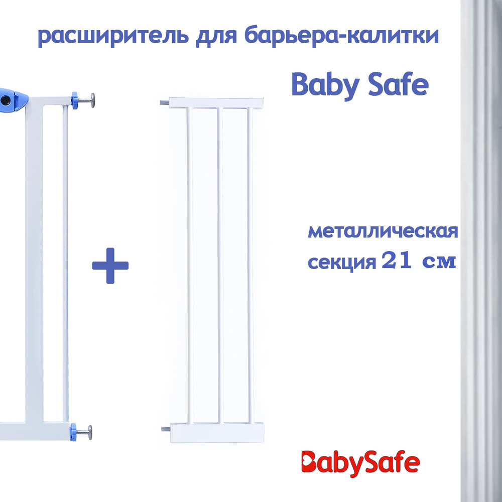 Добор для ворот безопасности EP2-21W дополнительная секция к калитке-барьеру/детское ограждение Baby #1