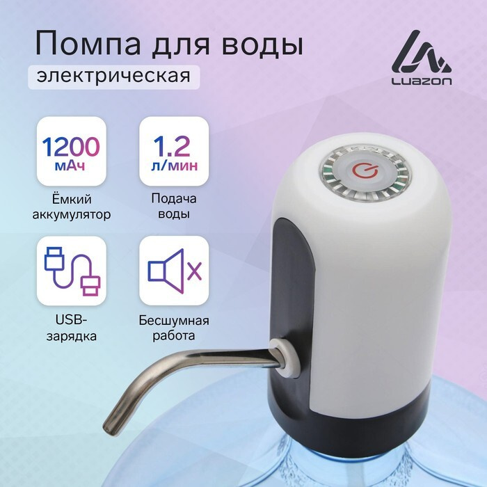 Luazon Home, Помпа для воды Luazon LWP-05, электрическая, 4 Вт, 1.2 л/мин, 1200 мАч, от USB, белая  #1