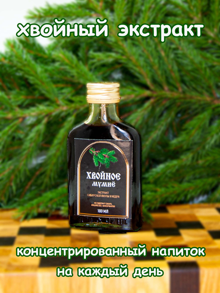 Хвойное мумие (экстракт сибирской пихты и кедра) 100мл Православный травник  #1