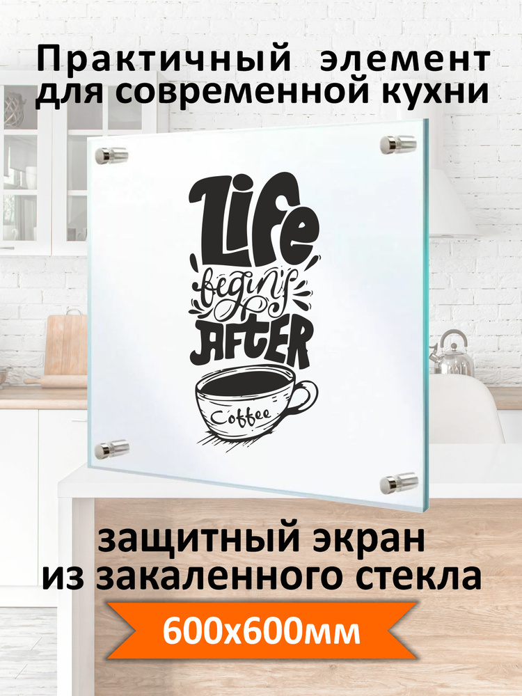 Защитный экран от брызг на плиту 600х600х4мм. Стеновая панель для кухни из закаленного стекла. Фартук #1